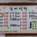 감미식당 네이버블로그