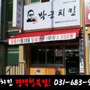 박군치킨 청북점 이미지