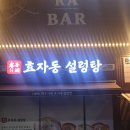 효자동설렁탕 동삭본점 이미지