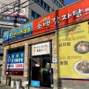 팔마오리랑,소백감자탕 이미지