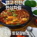 토담갈비찜 이미지
