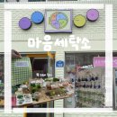 공항시장 | [제주] 마음세탁소 | 제주공항 동문시장 근처 감성 소품샵 후기