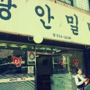 광안밀면 이미지