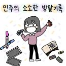 우전사 | [건대 방탈출 추천] 70방 찍은 방세포의 비밀의화원 건대점 '핑크슈즈' 후기