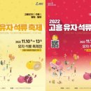유자분식