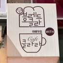 브레드 오클라