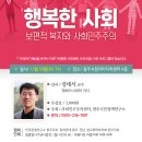 11월, 장미강좌 - 행복한 사회, 보편적 복지와 사회민주주의 이미지