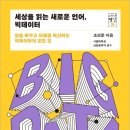 빅데이터가 열어갈 새로운 세상 이미지