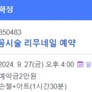 리무네일