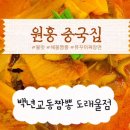 백년교동짬뽕(도래울점)