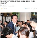 [속보] 김민석 “정청래·송영길은 당대표 해봤고, 전 아직 안해봤다” 이미지