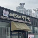바보형제쭈꾸미울산혁신도시점