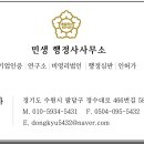 민생 행정사사무소 이미지