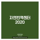 자연번역센터