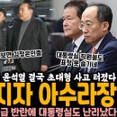 말실수 터지자 아수라장 이미지