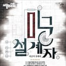 (주)지렉스온라인 | 내가 집에서 본 OTT 연극 <미궁의 설계자> 연극집단 반 - 국립근단 온라인 극장 관람 후기