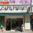 카페 프리헷 화명점