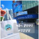 함양약국 | [세종시 도담동]건강상담을 통한 약 추천을 받을 수 있는 셀린약국