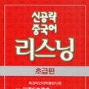 초급 중국어 교실 이미지