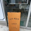 디어, 예슬린