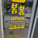 봄봄알파시티점