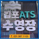 드림스타트 동남센터 | 김포 새로 오픈한 해수풀 수영장, 김포ATS 스타트특강 강추