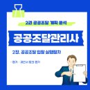 4. 평가 - 제안서 등 평가절차 이미지