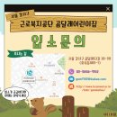 곰달래어린이집 이미지