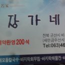 장가네식당 이미지
