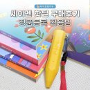 똥PC | 세이펜 핫딜 내돈내산 후기 정품등록 음원 다운로드 방법