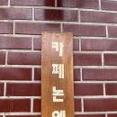 카페논에