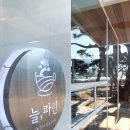 늘;파인