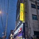 마음고기 나운점 이미지