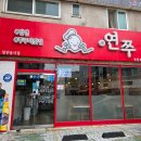 GS25연수대동 | 연수동 맛집 연쭈 방문후기 매콤한 불맛과 통통한 쭈꾸미의 조화
