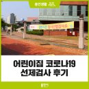 버스정류장 07-499 | [용인 생활] 어린이집 긴급보육 코로나19 선제검사 후기