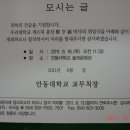 정형진박사 안동대학교총장 취임 이미지