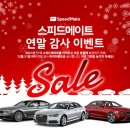 스피드메이트 이미지