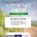 P스크린골프 이미지