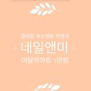 네일내일 네이버블로그