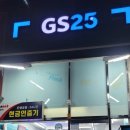 GS25 분당정자역