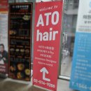 제이비헤어(J&B hair) | 압구정동 미용실 아토헤어 : 전체 염색과 클리닉 했어요!