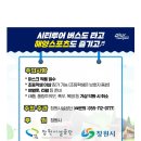 창원시티투어 이미지