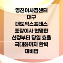 개인화물1423 | 영천이사짐센터 대구 대도익스프레스 포장이사 현명한 선정부터 당일 효율 극대화까지 완벽 대비법