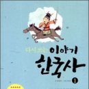 이야기한국사 이미지