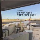 232 | 아시아나항공 하와이 OZ232 탑승 후기, 기내식, 사전좌석 선택 방법