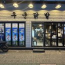 우군닭발 네이버블로그