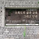 국립소록도병원 한센병박물관(휴관) 이미지