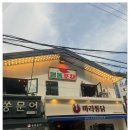 향이네포차