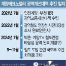 인천 계양구, 인천시와 대장홍대선 연장안 TF 구성 논의 이미지