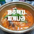 찌개나라 가흥점 이미지